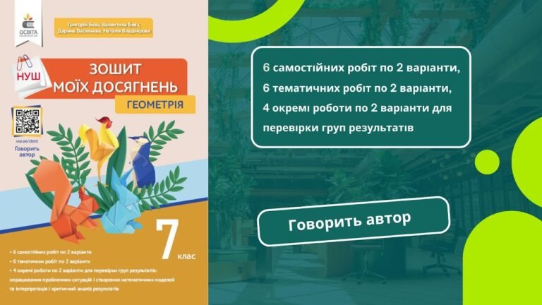 гдз геометрія 7 клас істер