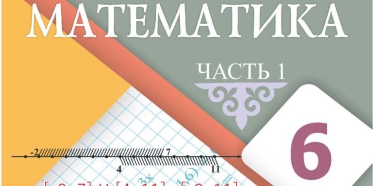 ГДЗ математика шестой класс – повний довідник для учнів