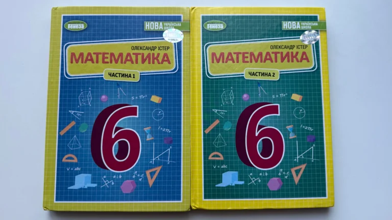 Математика 6 клас Істер ГДЗ – повний посібник для учнів та батьків