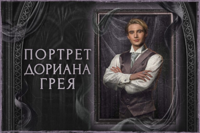 Портрет Дориана Грея – аналіз роману, сюжет і значення твору