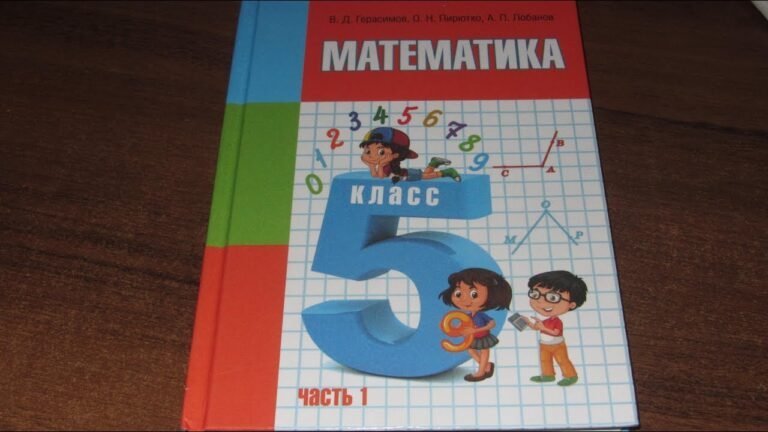 Гдз по математике пятый класс – просте рішення для учнів і батьків гдз по математике пятый класс