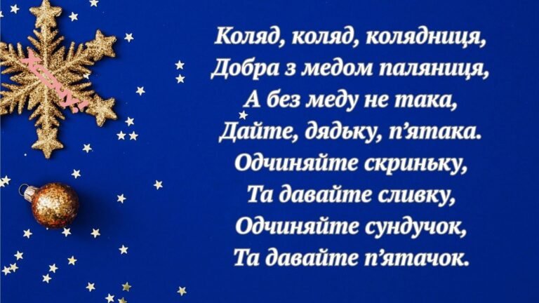 Гарні колядки текст – добірка найкращих різдвяних колядок для дітей і дорослих гарні колядки текст